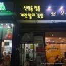 신림동 정통 계란말이 김밥 만리점 방문 후기 (떡볶이 김밥 조합 최고)