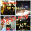 탱고막창 이미지