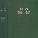 여러분이 연설때 사용하는책은 배교자의 책이다 이미지