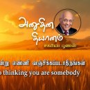 16 August 2026 | CFC Tamil Daily Devotion | Don't be deceived into thinking 이미지