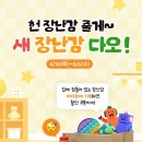 안녕장난감