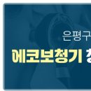 은평보청기