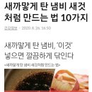 새까맣게 탄 냄비 새것처럼 만드는 법 10가지 이미지