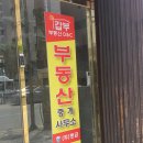 갑부부동산중개사무소 이미지