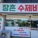 장촌수제비