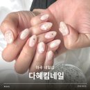 다혜킴네일 마곡