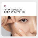 아이리안경 | 뷰앤디 아이리쥬브 눈밑지 뷰티디바이스 내돈내산 일주일 사용 솔직 후기