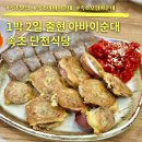 명성순대국밥 | 속초 아바이마을 맛집 단천식당 오징어순대 아바이순대국밥 내돈내산 후기 1박2일 출현