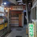 대성포장식당
