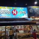 굿모닝회수산 이미지