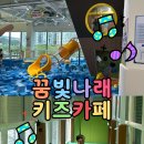 나래자판기 | 송도 다섯살 아이랑 가볼만한 가성비 송도 키즈카페 연수 꿈빛나래 키즈카페 주차 시설 외부음료 가능