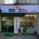 반찬스 이미지