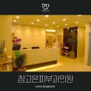 참고은피부과의원 이미지