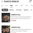 하남돼지집광명 이미지