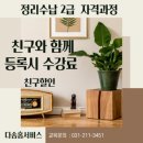 정리수납 2급 이미지
