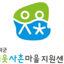 사촌마을