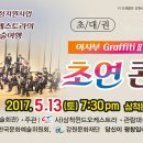 윈드오케스트라 독도콘서트 이미지