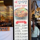 생각의집 | 인덕원역 맛집 감자탕 !! 푸짐한 살코기가 자꾸 생각나는 천옥집 방문후기 !!