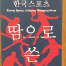 " 한국스포츠. 땀으로 쓴 역사" 기획전시사진모음 이미지