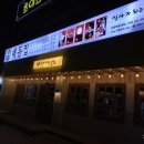 대동집 포항영일대점 이미지