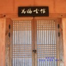 우봉마을회관 | [신안여행] 1004의 섬 신안군 임자도 추사와 쌍벽을 이룬 우봉 조희룡 적거지(유배지)