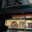 왕천파닭중앙점 이미지