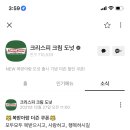 크리스피크림 부산롯데광복점 이미지
