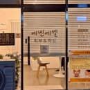 에벤에셀 피부 앤 왁싱