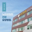 케어스힐요양병원 이미지