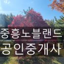 공114공인중개사사무소 이미지