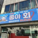 [대구_북구_칠성동] 회킬러를 위한 배달 횟집 칠성본점, 신선한 회를 집에서 즐기기