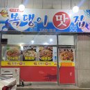 복댕이 이미지