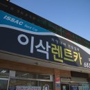 뉴이삭렌트카 이미지