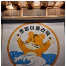 호랑이찹쌀떡 이미지