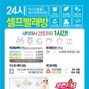 워시피플셀프빨래방영주 이미지