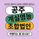 유구색동수국협동조합 이미지