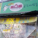 토스트 굽는 사람들 이미지