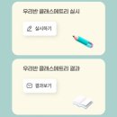 메트리 | 학급 자리배치 프로그램 추천 에듀테크 클래스메트리 사용 후기