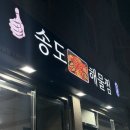 엄지맥주 | 해물탕 및 해물찜 전문점 송도해물찜(구 엄지전복) 쭈꾸미 오징어 차돌찜 식사 후기
