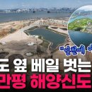 12년 만에 최초 공개 ‘한상드림아일랜드’ 바다 위 골프장 내년 개장한다 l 땅집고GO 이미지