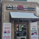 스프레드 아산탕정점 이미지
