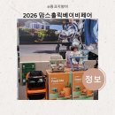 홀릭 | 2026 맘스홀릭베이비페어 후기