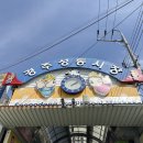 경주성동공설시장 | 경주성동시장 원진순대 매운순대 솔직 후기 (우엉김밥 함께 즐기는 꿀팁)