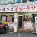 장모님보쌈 이미지