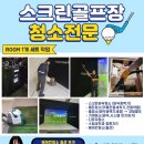 골프존(아트스크린) 이미지