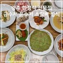 광주 맛집 신창동 한정식 전문점 금수저 은수저 소갈비정식 후기 주차정보