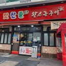 광명철산맛찬들왕소금구이 이미지