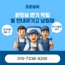 세븐일레븐 광양중마주공점 | 광양 변기 막힘 원인 꺼내보니 아이스크림 막대 실제 작업 후기