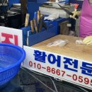 자매횟집 이미지