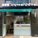 밥이랑사랑에빠진남자
